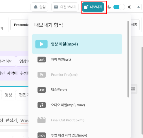 브루(Vrew) 다양한 형태 파일 내보내기 정보 및 동영상 파일 만드는 방법 1 ywAAAAAAQABAAACAUwAOw==