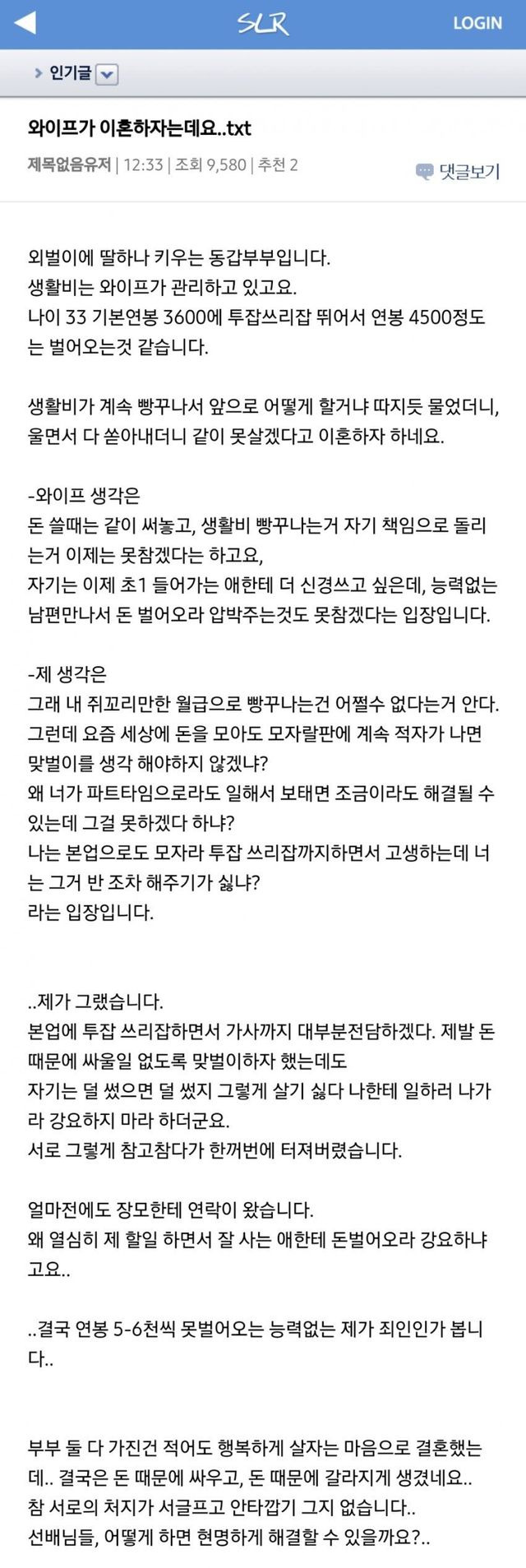이혼 위기에 처한 아재