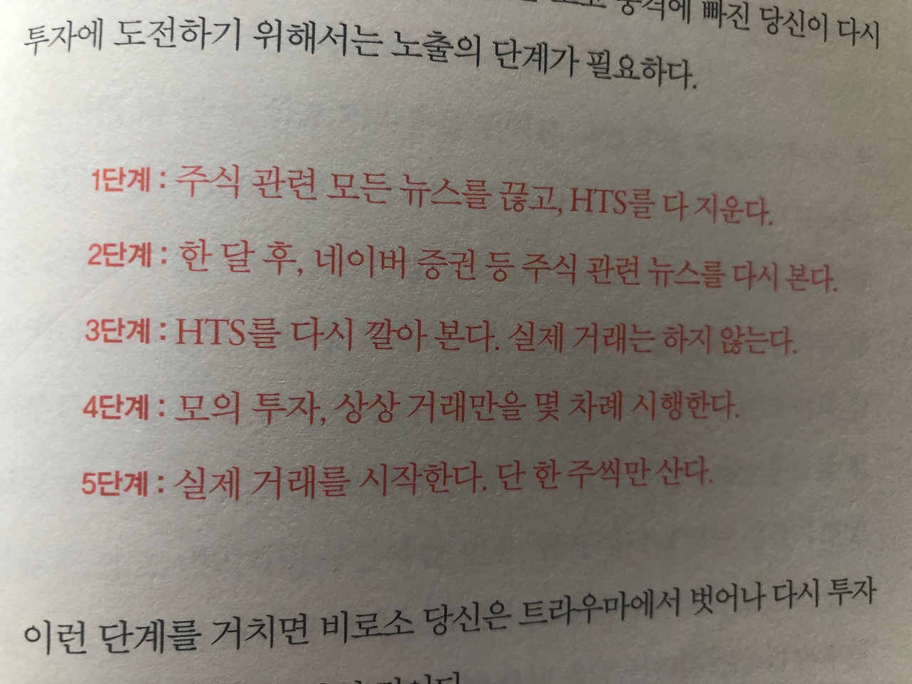 살려주식시오 리뷰/정신과의사가 쓴 주식투자자를 위한 심리적, 정신적 멘토링북 5 ywAAAAAAQABAAACAUwAOw==