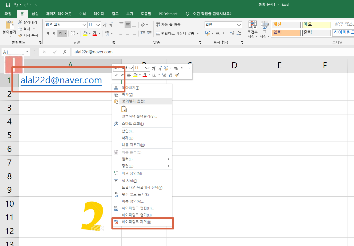 엑셀 하이퍼링크 제거 방법 및 자동생성 방지