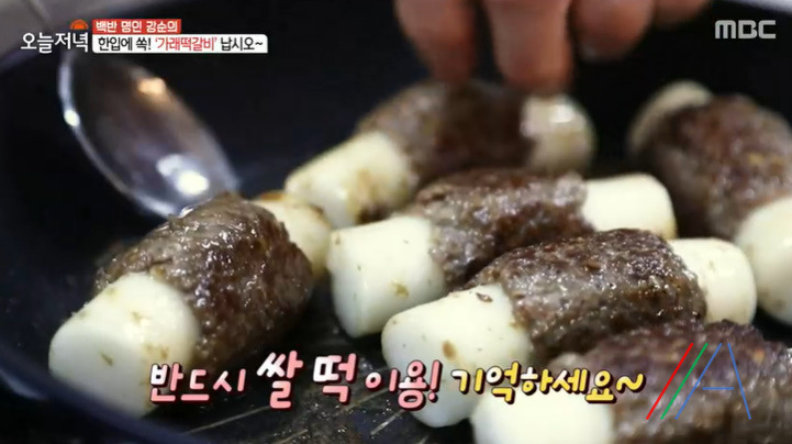오늘저녁 가래떡갈비 레시피 - 백만 명인 강순의 외식 같은 집밥 한상 만드는법 7 ywAAAAAAQABAAACAUwAOw==
