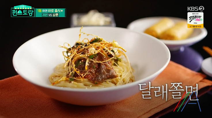 편스토랑 김재원 달래쫄면 레시피 쫄면소스 만드는법 2 ywAAAAAAQABAAACAUwAOw==