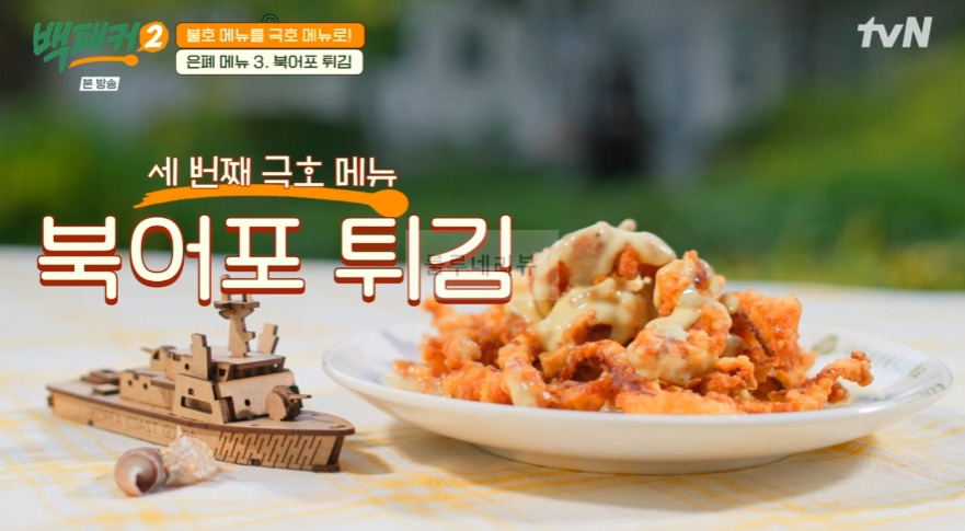 백패커2 북어포 튀김 레시피, 아이올리 소스 만들기, 북어포 찍어 먹을 소스 - 백종원 백형 1 ywAAAAAAQABAAACAUwAOw==