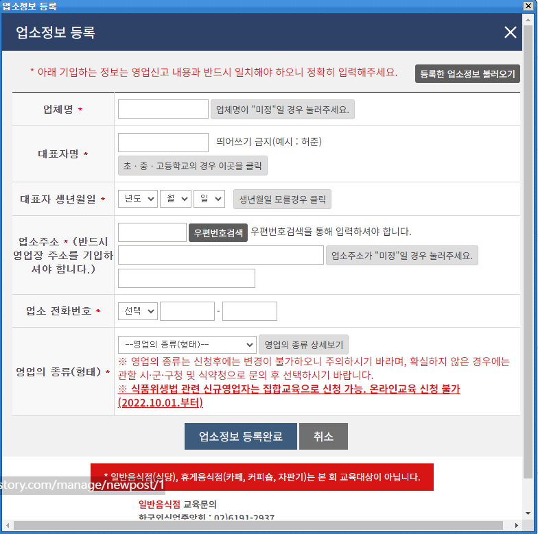 식품위생교육 영업등록증 발급 - 해외구매대행 필수 교육