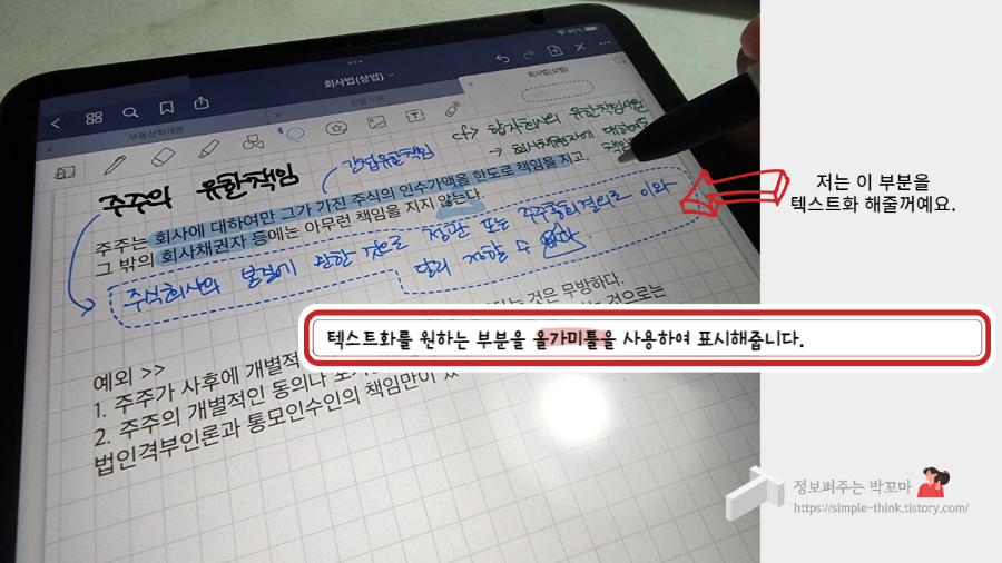 굿노트로 대충 쓴 글씨 깔끔하게 텍스트화 정리하는 방법 2 ywAAAAAAQABAAACAUwAOw==
