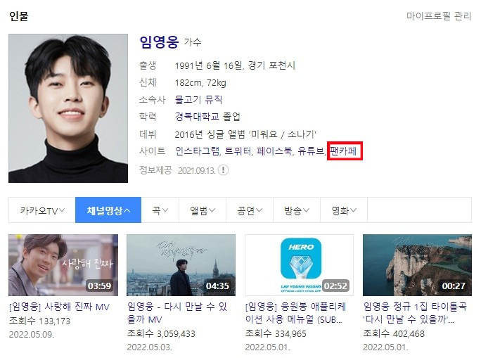 임영웅 
