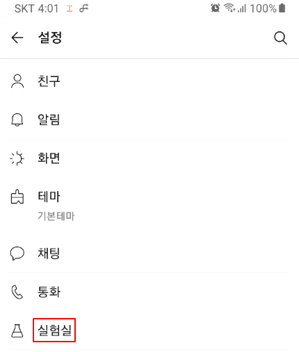 카톡 채팅방 숨기기 (자주 사용하지 않는 카카오톡 단톡방 한 곳에 모으고 알림 숨기기) 2 ywAAAAAAQABAAACAUwAOw==