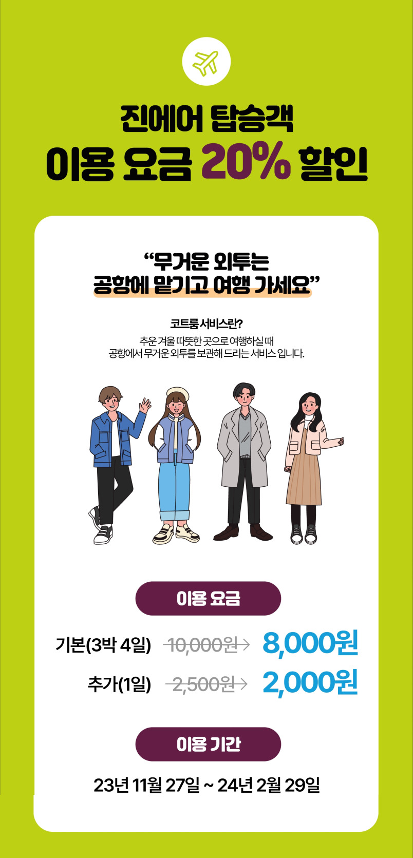 아시아나 해외여행 인천공항 외투 보관서비스 런드리고 사용후기 (ft. 사제 업체) 9 ywAAAAAAQABAAACAUwAOw==