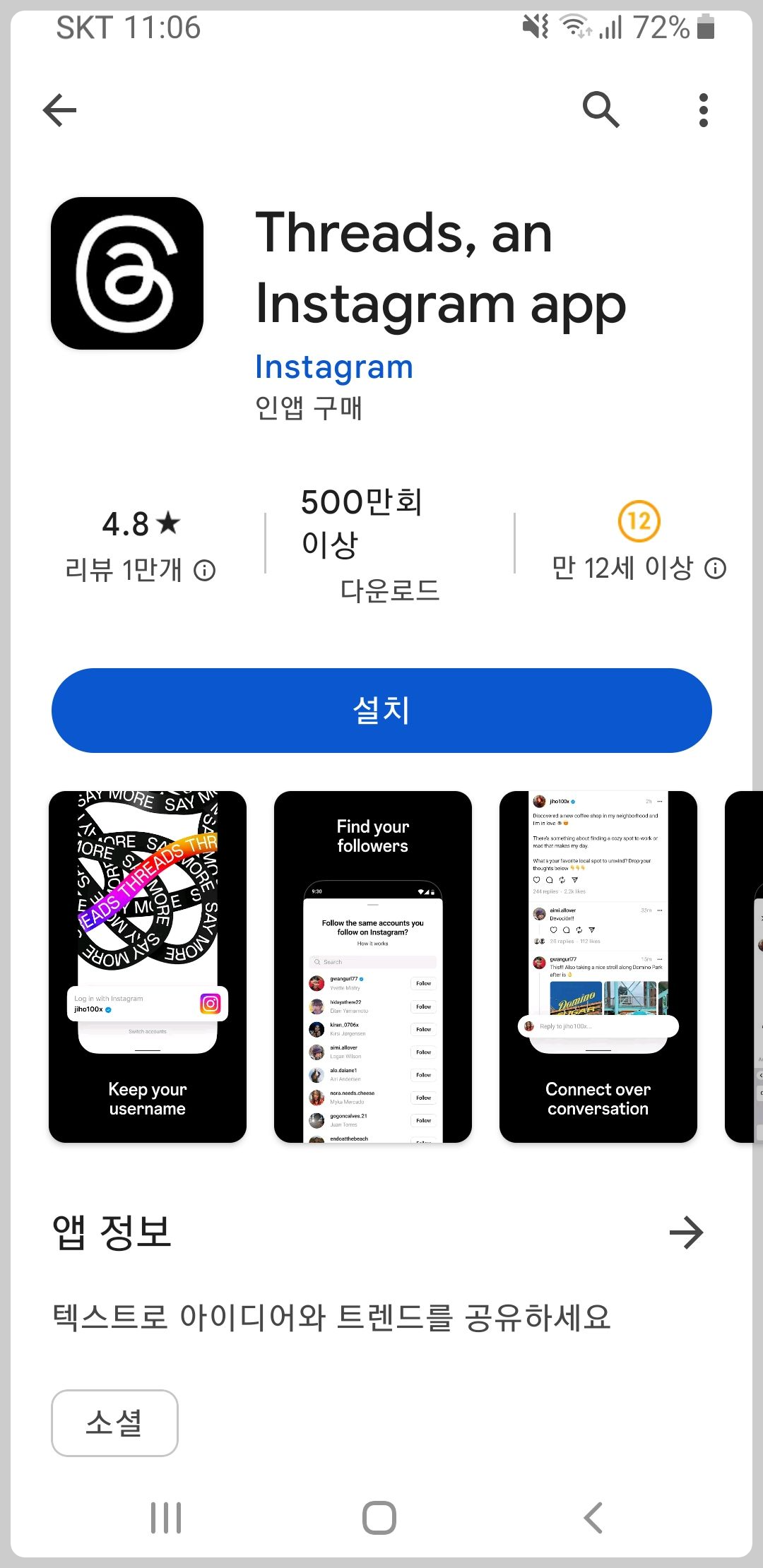 Meta가 출시한 앱 스레드 threads 뜻과 발음 1 Threads 앱 다운 화면