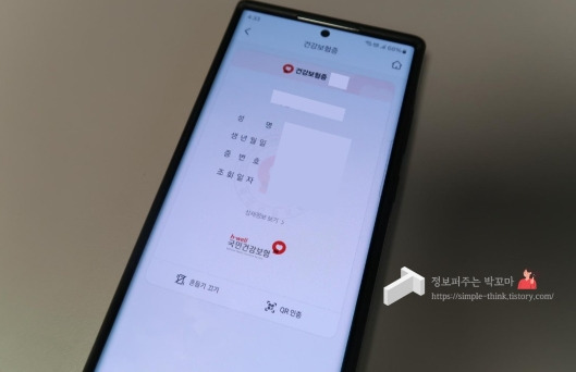 병원 신분증 5월부터 필수 지참 필요한 이유, 대체 가능 신분증 종류 (모바일 건강보험증 발급 방법) 5 ywAAAAAAQABAAACAUwAOw==
