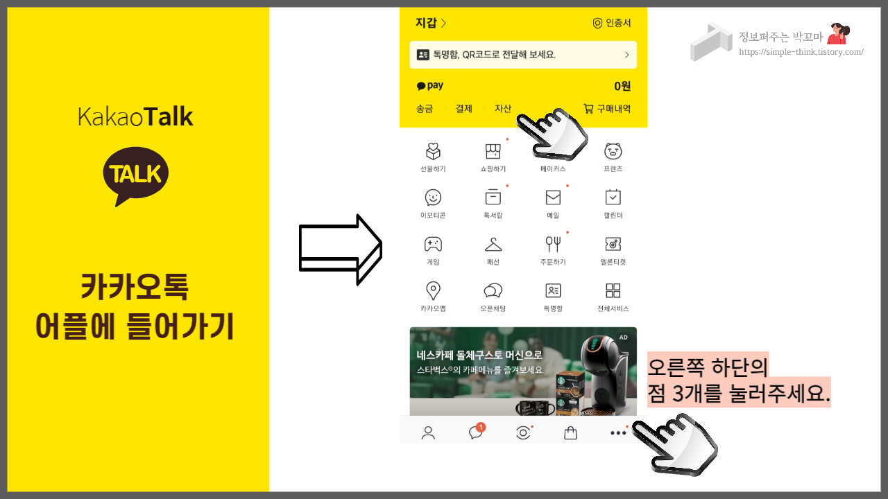 카카오페이 영수증 해지하고 문자서비스로 누적 사용금액 알림 받는 방법 3 ywAAAAAAQABAAACAUwAOw==