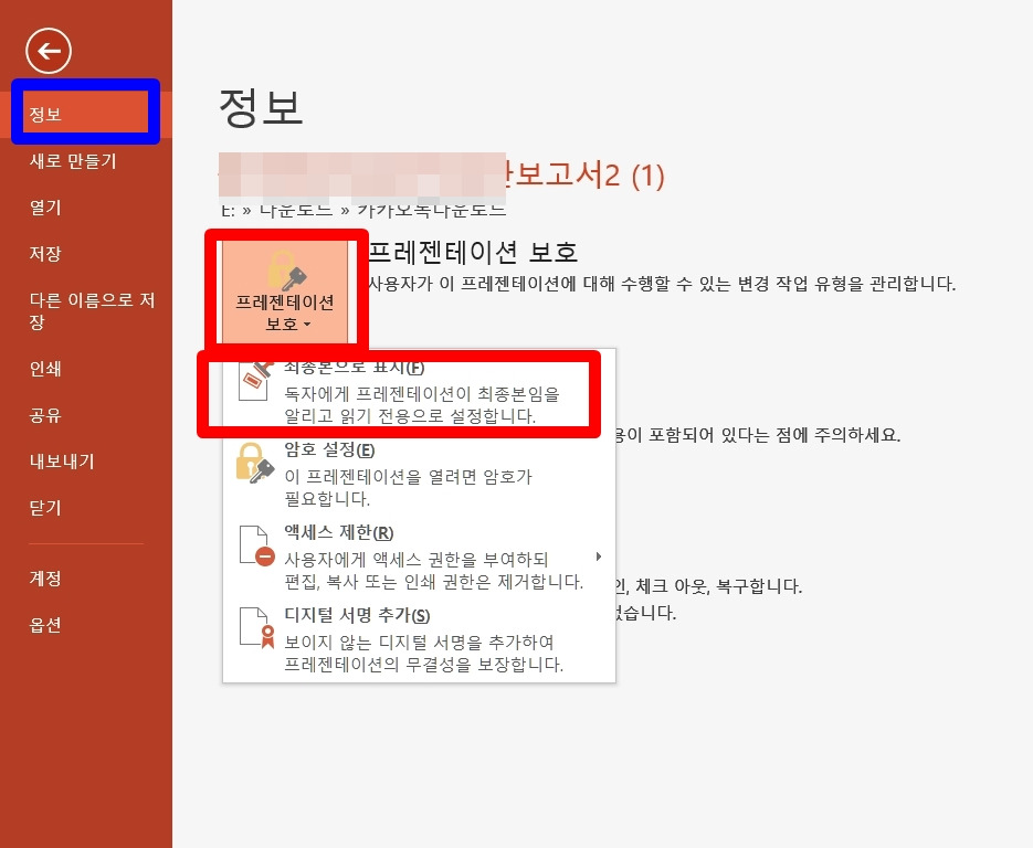 파워포인트(ppt) '읽기전용' 문서 해제하는 간단한 방법 1 ywAAAAAAQABAAACAUwAOw==
