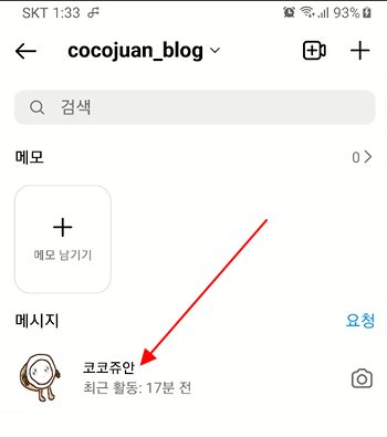인스타 디엠 전송 취소하기 (Instagram DM 취소) 3 ywAAAAAAQABAAACAUwAOw==
