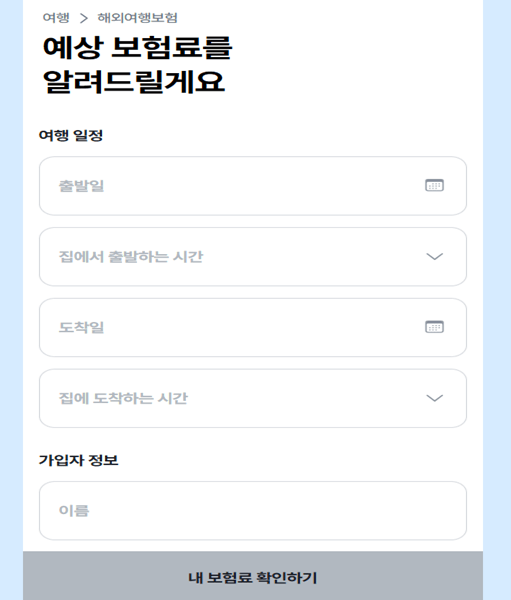 여행자보험 비교 토글
