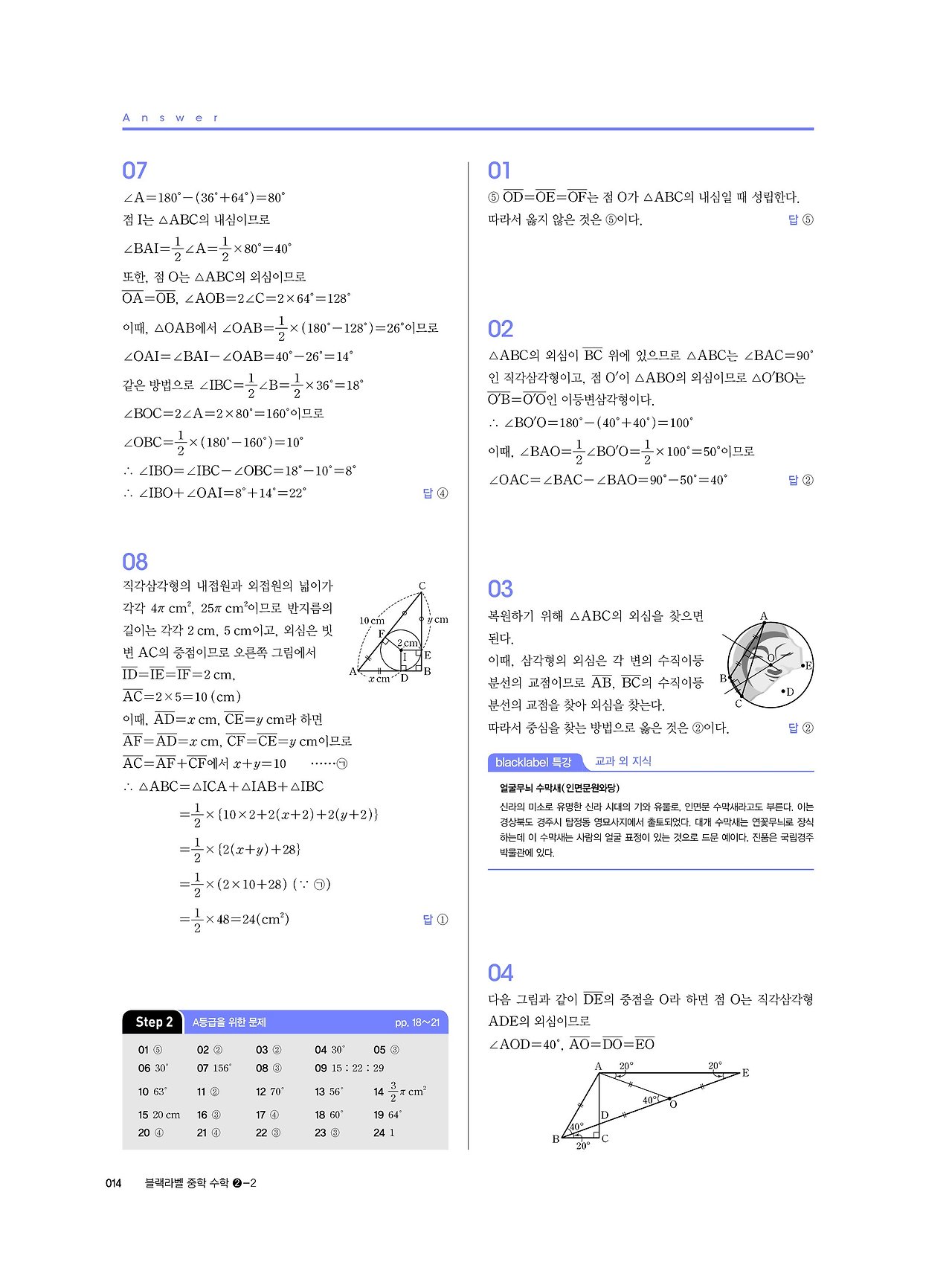 블랙라벨 중학수학 2-2 답지 해설 사진답지 빠른답지 모바일최적화 중2하 :: 답지