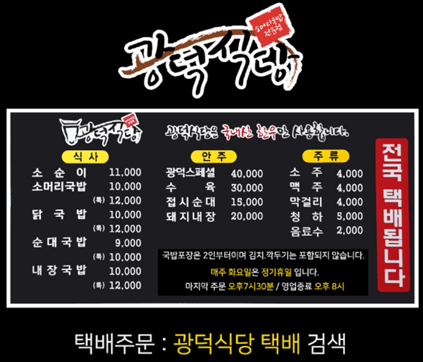 강릉-맛집-광덕식당 중앙시장점-메뉴