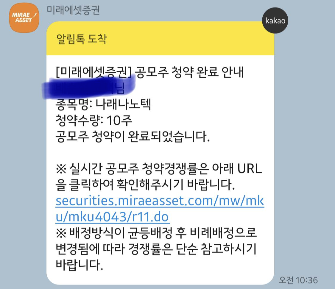 공모주 아셈스, 나래나노텍 청약해버리기 5 ywAAAAAAQABAAACAUwAOw==