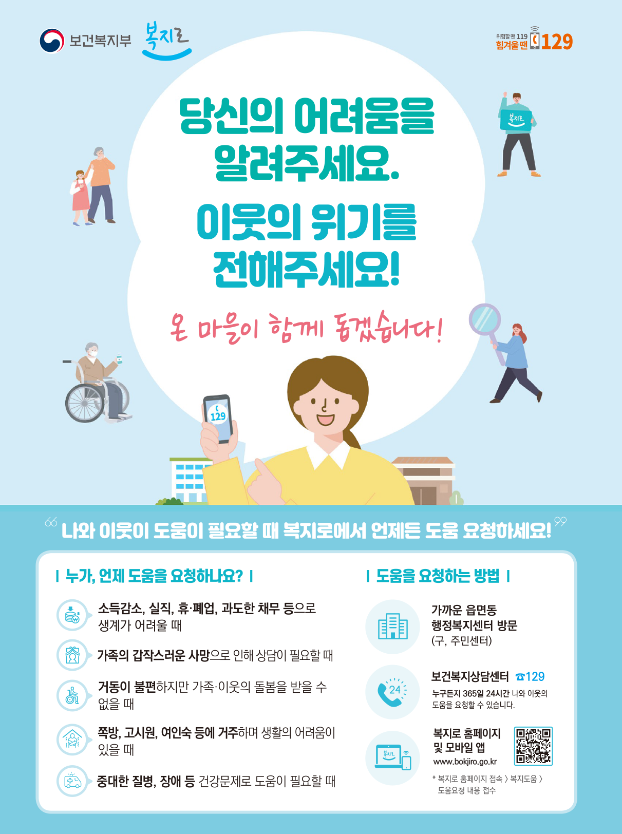 복지로 도움요청