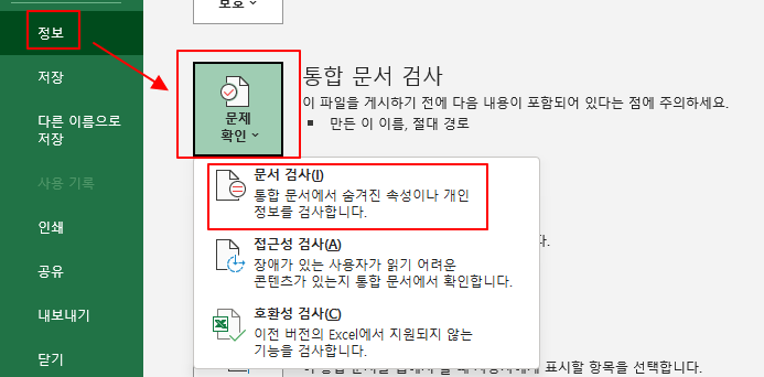 엑셀 파일 데이터 개인정보 삭제하는 방법 2 ywAAAAAAQABAAACAUwAOw==