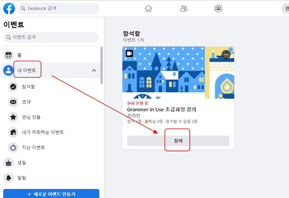 컴퓨터 화면 공유가 가능한 페이스북 온라인 이벤트 페이지 만들기 8 ywAAAAAAQABAAACAUwAOw==