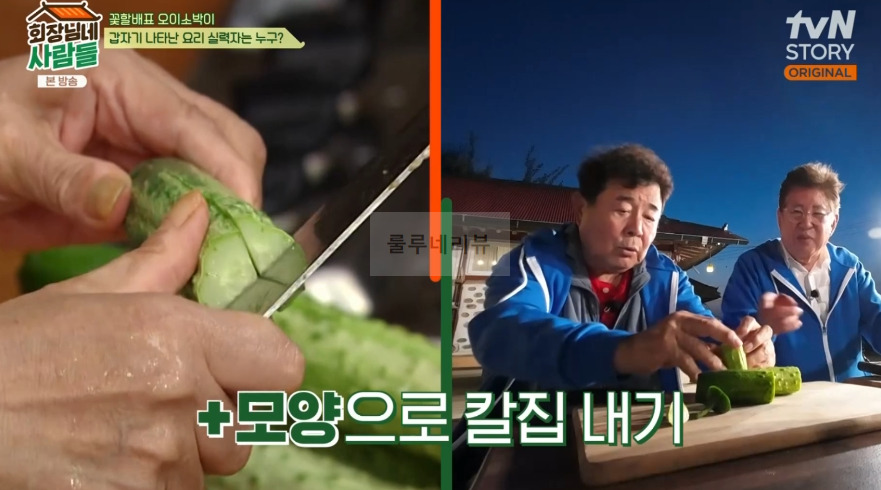 회장님네사람들 오이소박이 만들기 레시피 - 꽃할배표 오이 소박이 4 ywAAAAAAQABAAACAUwAOw==