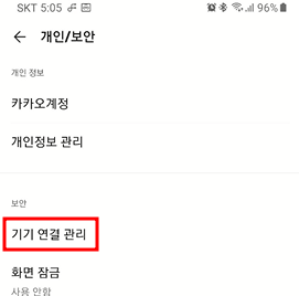 모바일 카카오톡에서 PC 카카오톡 로그아웃하는 방법 2 ywAAAAAAQABAAACAUwAOw==
