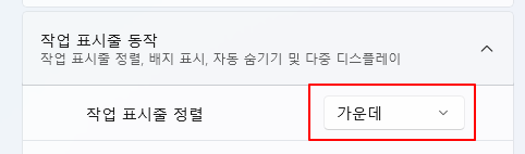윈도우11 작업표시줄 위치 윈도우10처럼 바꾸기 5 ywAAAAAAQABAAACAUwAOw==