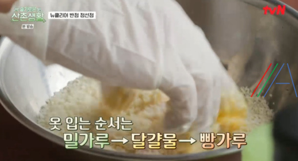 슬기로운 산촌생활 탕수육 레시피 만드는 법 - 뉴클리어 반점 정선점 3 ywAAAAAAQABAAACAUwAOw==