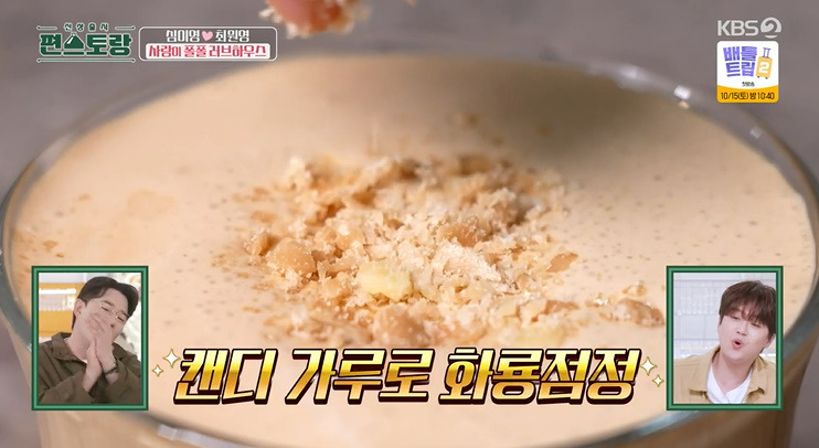 편스토랑 심이영 캔디 크림 라테 레시피 크림 라떼 만드는법 2 ywAAAAAAQABAAACAUwAOw==