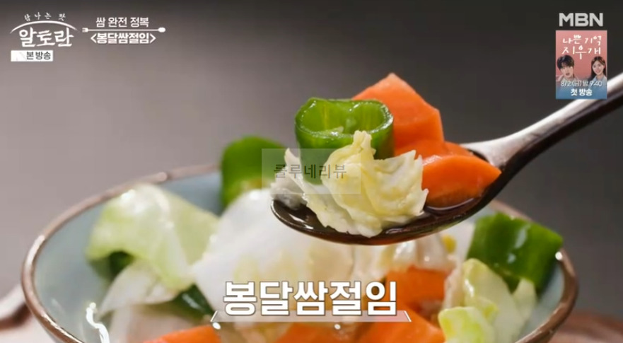 알토란 봉달쌈절임 레시피 - 쌈 완전 정복 이상민 궁셰프 12 ywAAAAAAQABAAACAUwAOw==