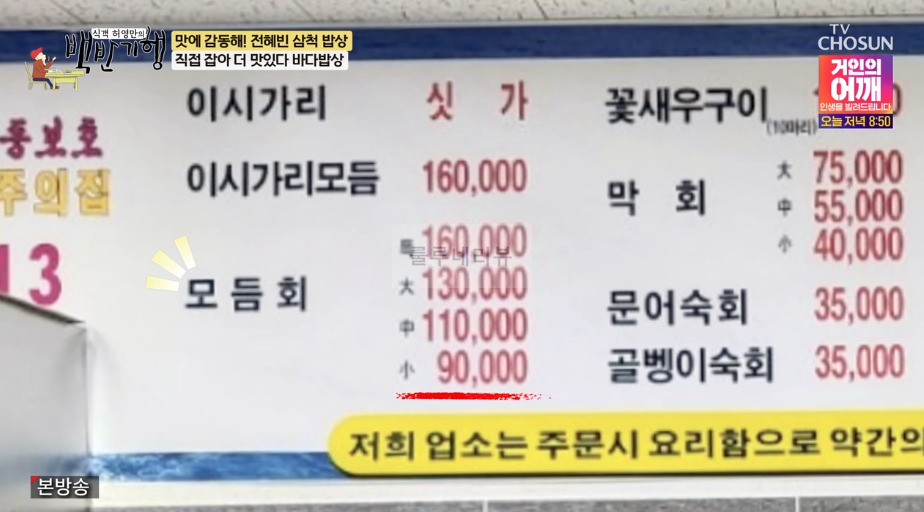 백반기행 삼척 바다밥상, 전혜빈 삼척 밥상 직접 잡아 더 맛있다 바다밥상 모듬회 먹은 횟집 어디? 9 ywAAAAAAQABAAACAUwAOw==