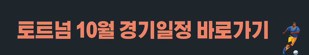 이강인 경기 일정 10월 마요르카 경기 일정