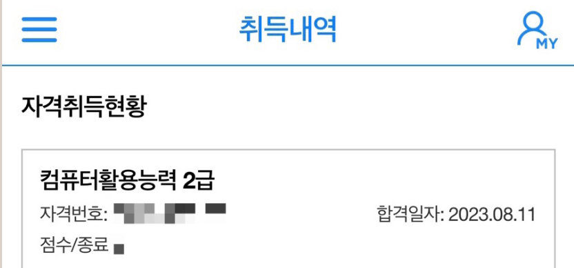 컴활 2급 독학 필기, 실기 합격! 간호사 재취업 추천 자격증