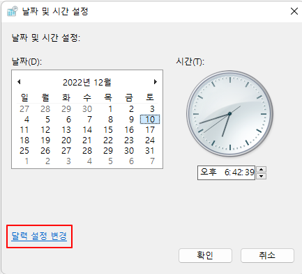 윈도우11 작업표시줄 아이콘에 날짜 요일 표시되도록 설정하는 방법 6 ywAAAAAAQABAAACAUwAOw==