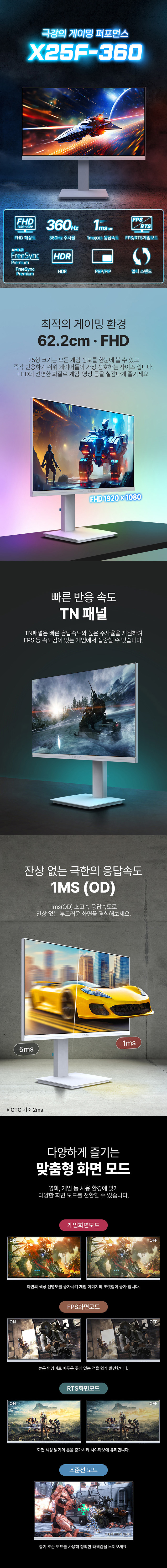 주연테크 리오나인 X25F-360 360Hz 게이밍모니터 화이트 25인치