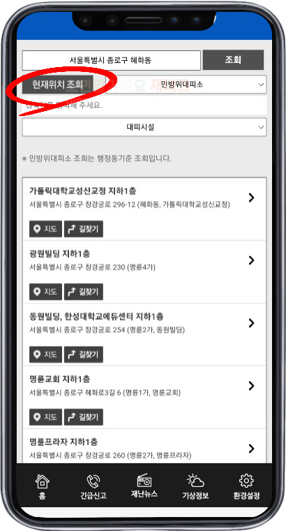 안전디딤돌 앱 다운로드 및 재난 대피소 찾는 방법