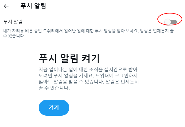 트위터 알림 해제하기 | 푸쉬 알림 해제, 이메일 알림 해제 5 ywAAAAAAQABAAACAUwAOw==