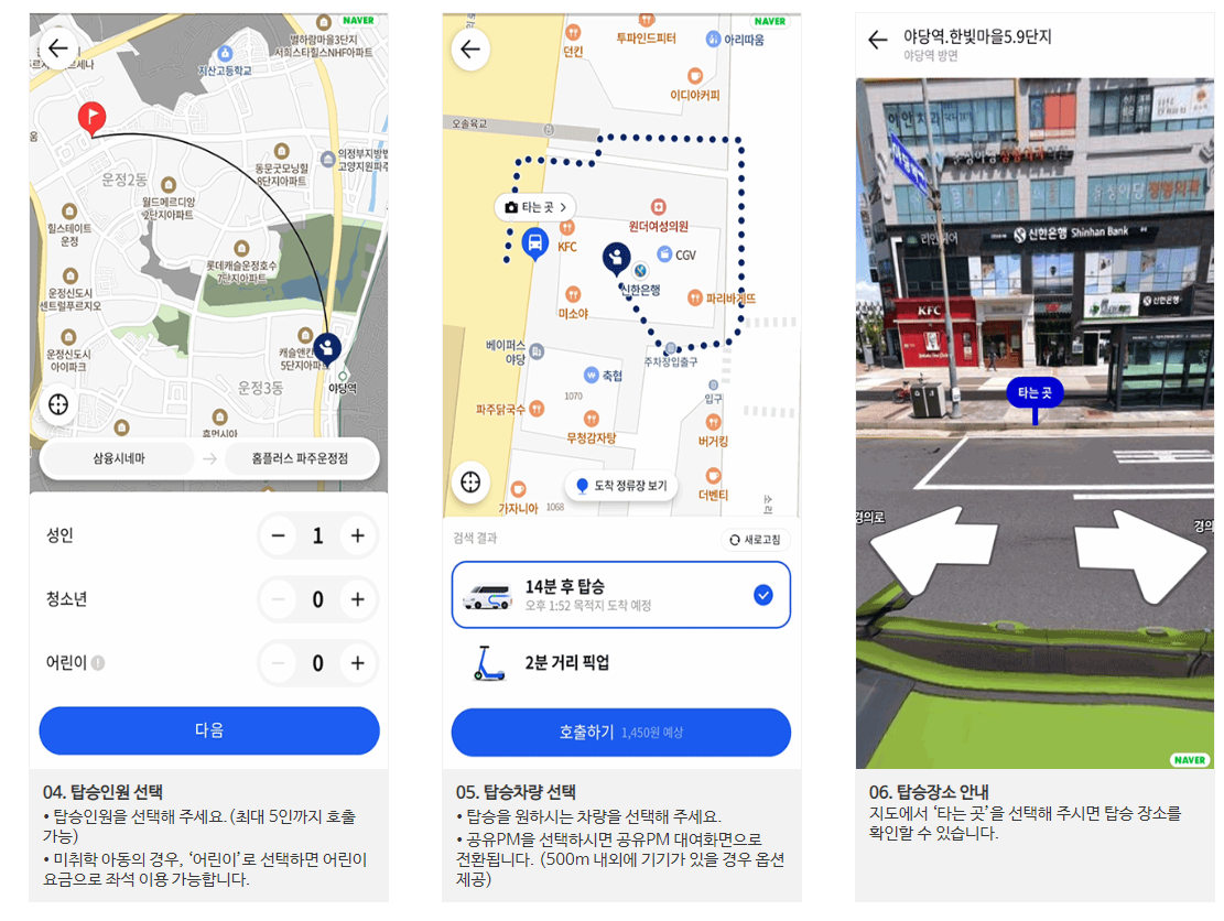 똑타 버스 똑버스 동탄 광교 수원 경기도 간단히 부르기 이용방법