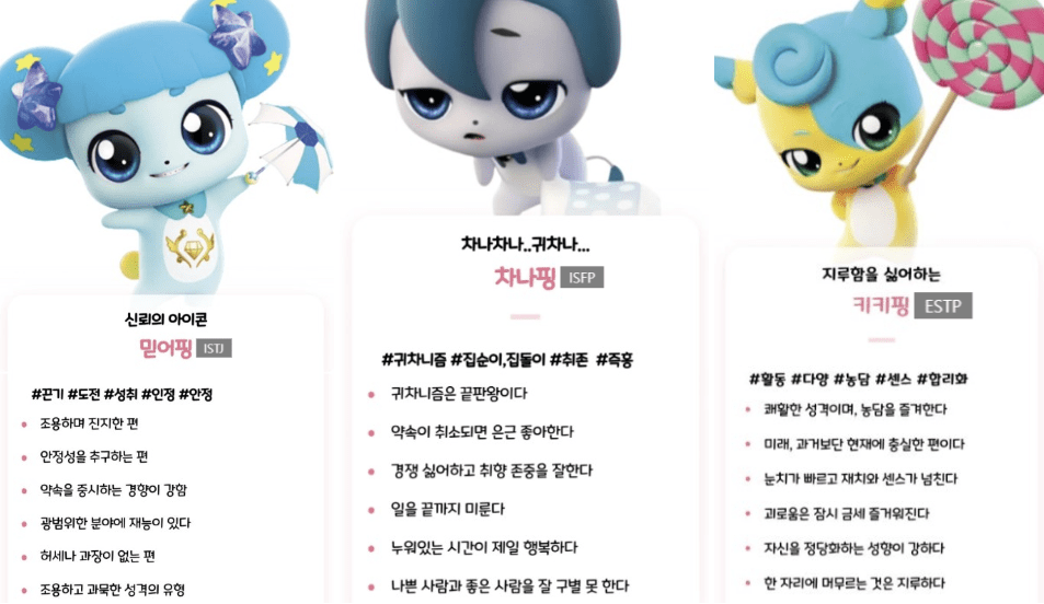 티니핑 mbti 테스트로 성향 맞춰보기 바로가기 링크(하츄핑 라라핑 띠용핑 캐릭터 모두)