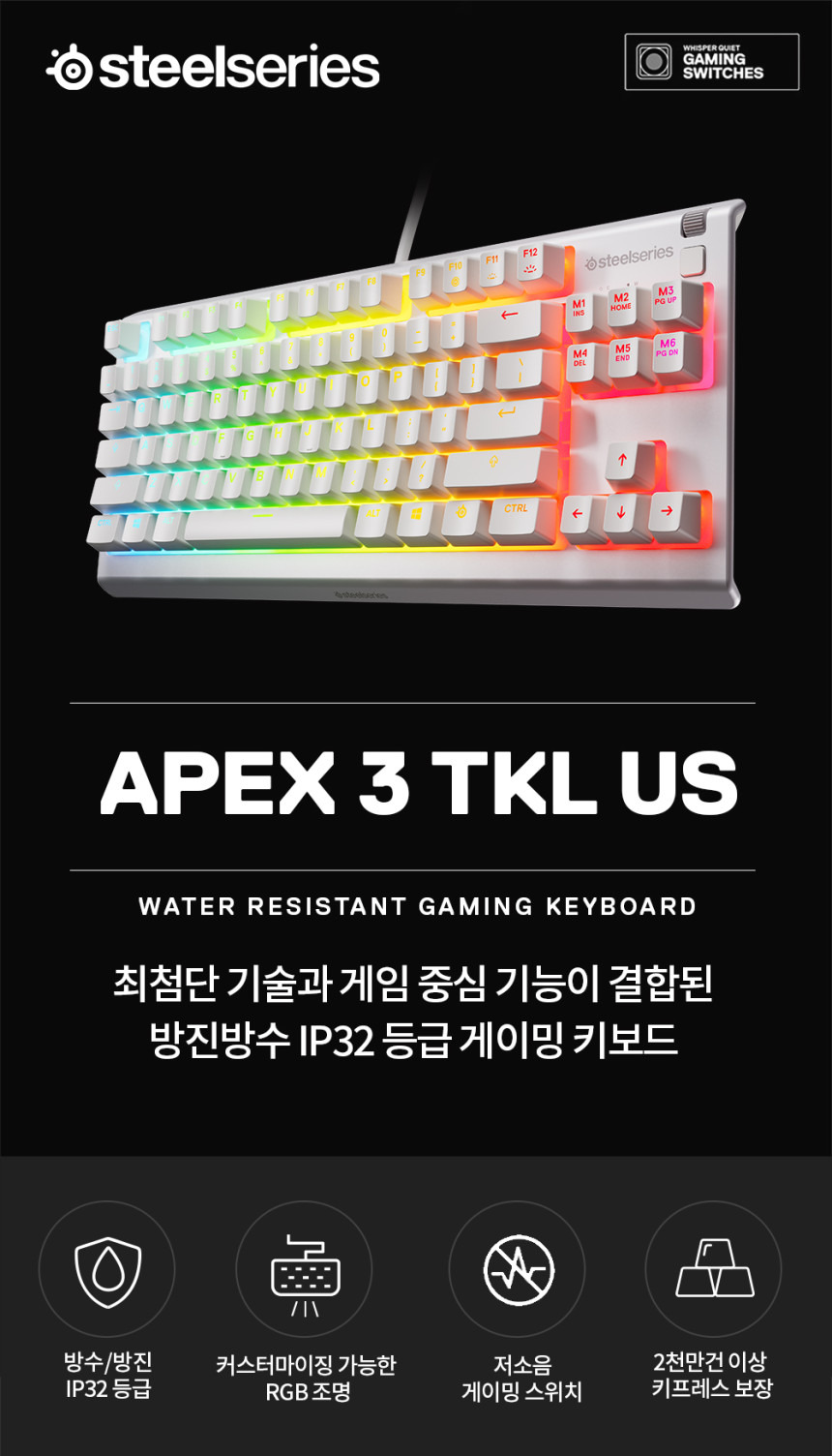 스틸시리즈 Apex 3 TKL White US 저소음 게이밍 키보드