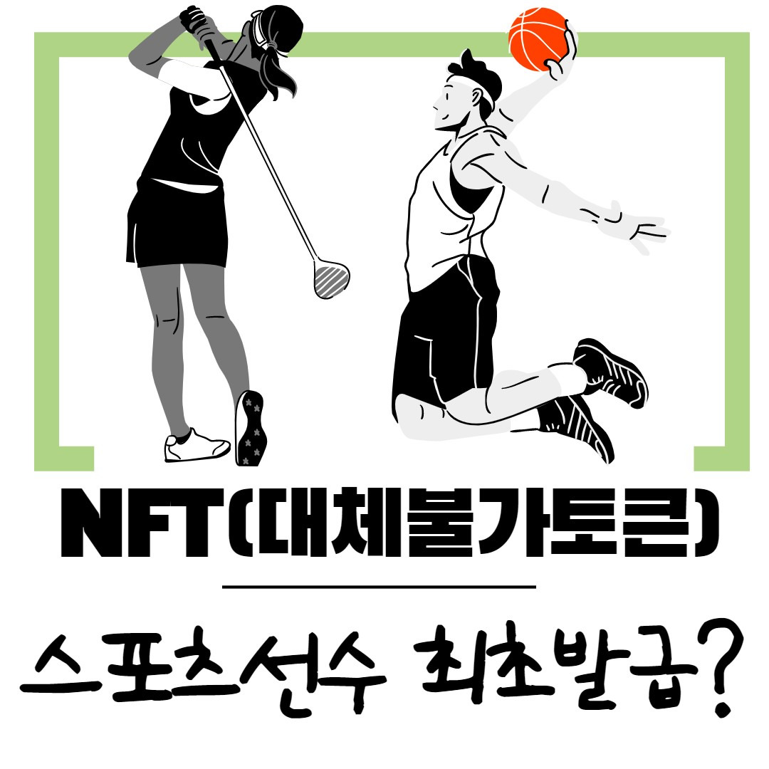 대체불가토큰 NFT, 골프선수 최초발급(feat.송가은 골프선수) 1 ywAAAAAAQABAAACAUwAOw==