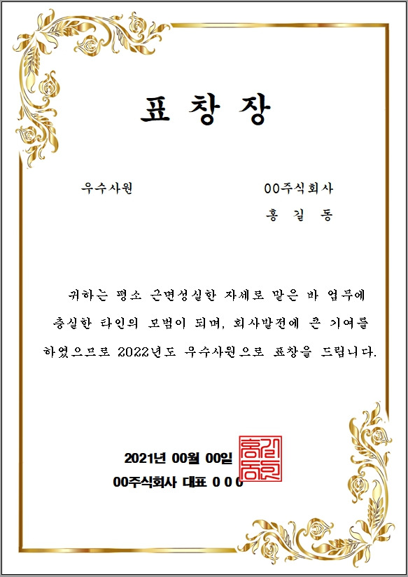 표창장 양식 상장 양식 Hwp 무료 표창장 문구 표창장 서식 내용