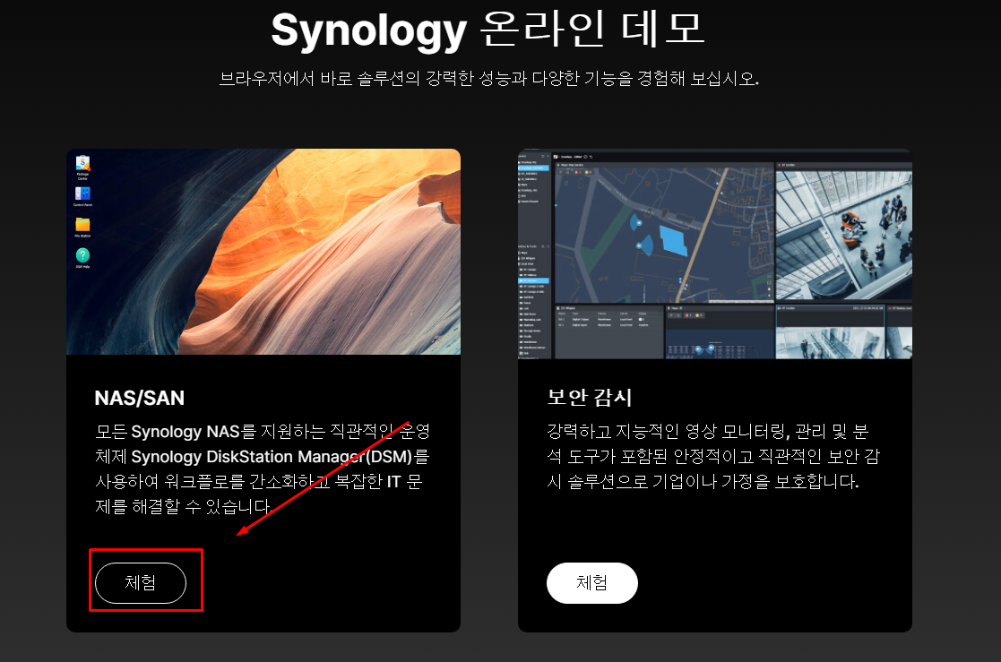 시놀로지 NAS 구매 전에 온라인에서 체험 할 수 있는 사이트 3 ywAAAAAAQABAAACAUwAOw==