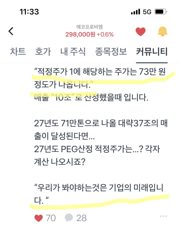 에코프로비엠 향후 주가에 대한 고견(ft.붖잣님의 글) 5 에코프로비엠 고견