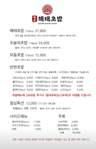 목포 맛집 해태초밥 메뉴