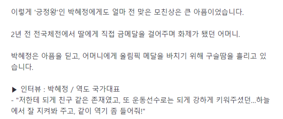 올림픽 출전 결정권 시합 때문에 어머니 임종을 못 지켰다는 선수