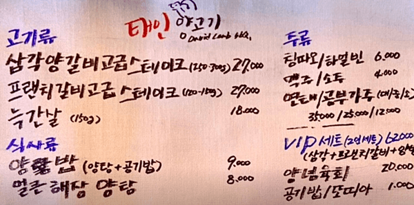 영등포 맛집 태인양꼬치본점 메뉴