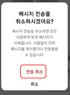 인스타 디엠 전송 취소하기 (Instagram DM 취소) 7 ywAAAAAAQABAAACAUwAOw==