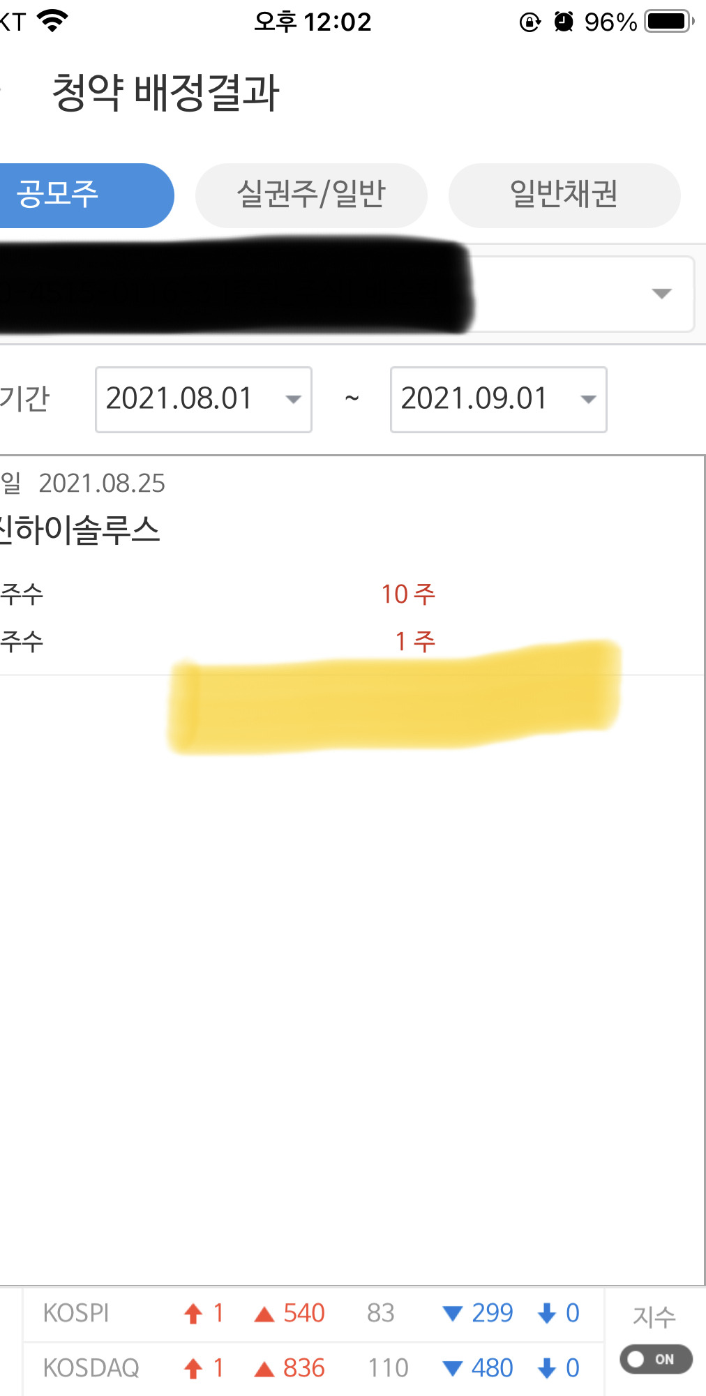 공모주 청약 두번째 후기/일진하이솔루스 상장하자마자 따상/따상이지만 기분은 묘했습니다 3 ywAAAAAAQABAAACAUwAOw==