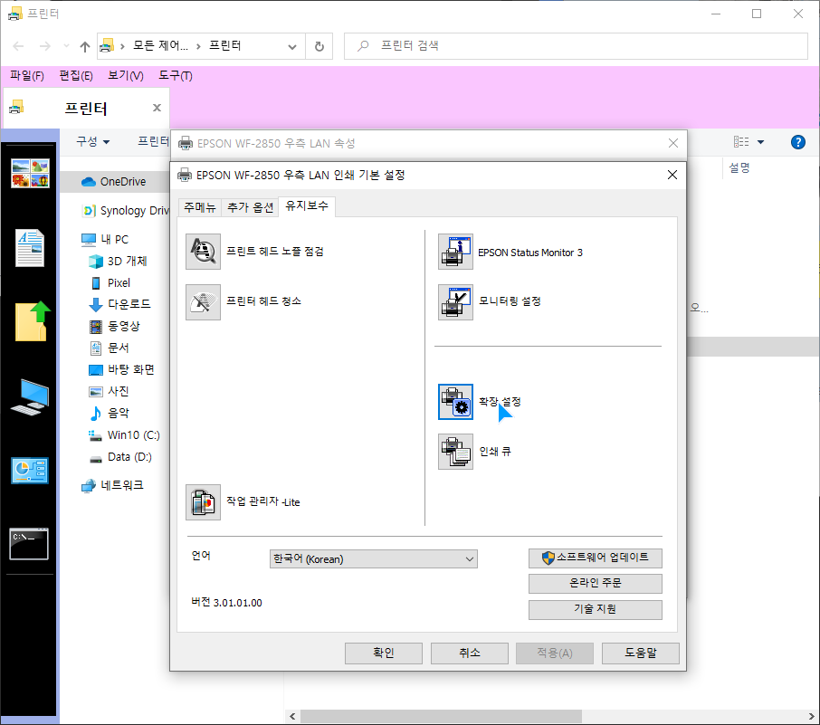 엡손 프린터 상태모니터 프로그램 실행종료 죽이기 EPSON STATUS MONITOR 3 비활성화 방법